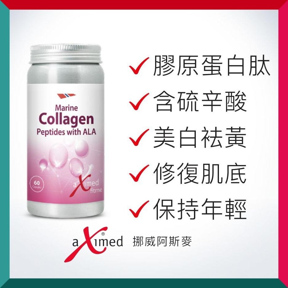 挪威阿斯麥 - 海洋膠原蛋白肽 - 美肌配方 60粒