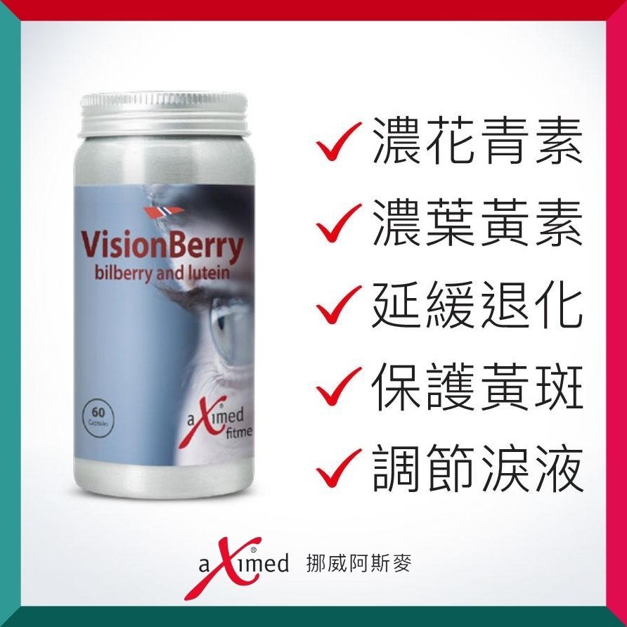 挪威阿斯麥 - 視力好60粒 植物膠囊 藍莓素 葉黃素 玉米黃素 防藍光退化 視網膜黃斑 視力疲勞 衰退 乾澀 飛蚊 工作學習返學 (參考效期:03/2026*)