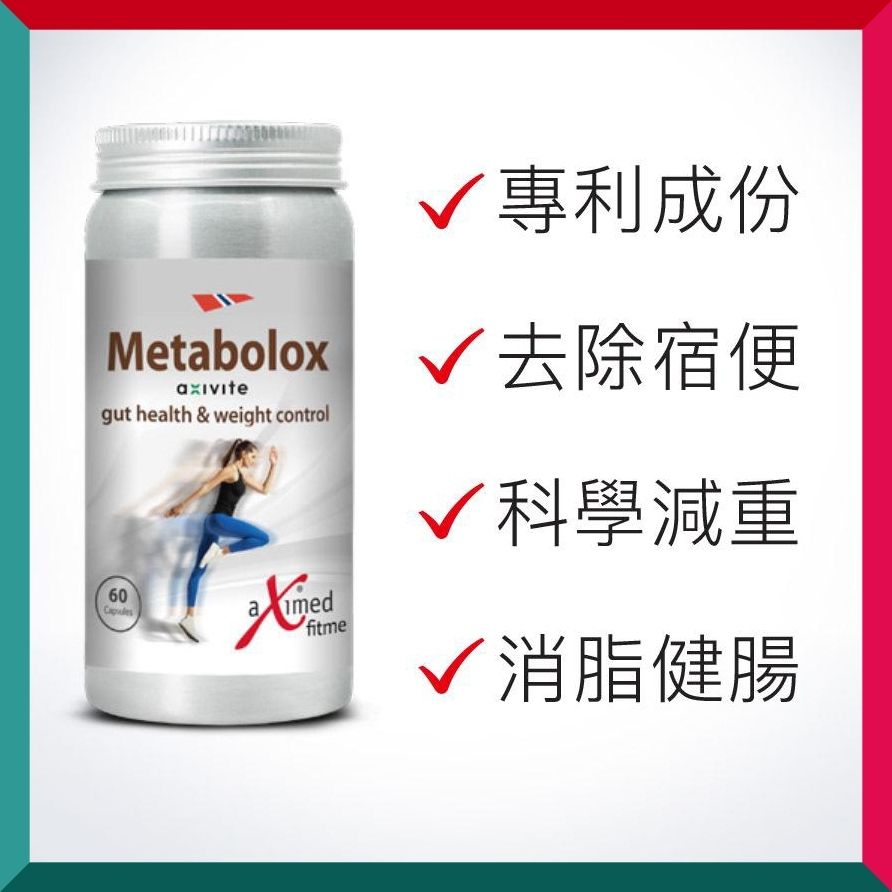 挪威阿斯麥 - 腸健瘦 Metabolox 60粒 素食膠囊 (參考效期:11/2026*)