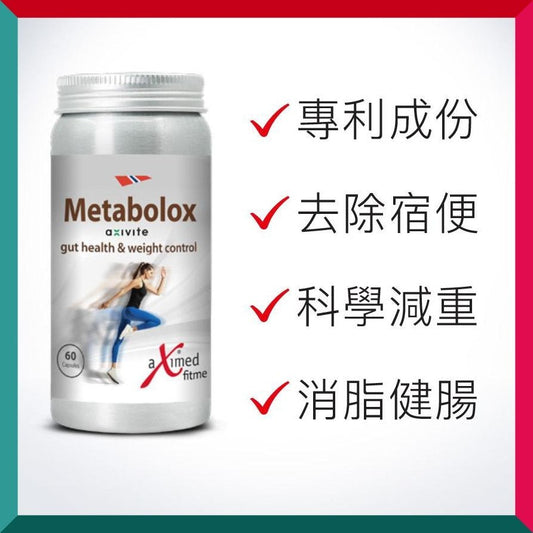 挪威阿斯麥 - 腸健瘦 Metabolox 60粒 素食膠囊 (參考效期:11/2026*)