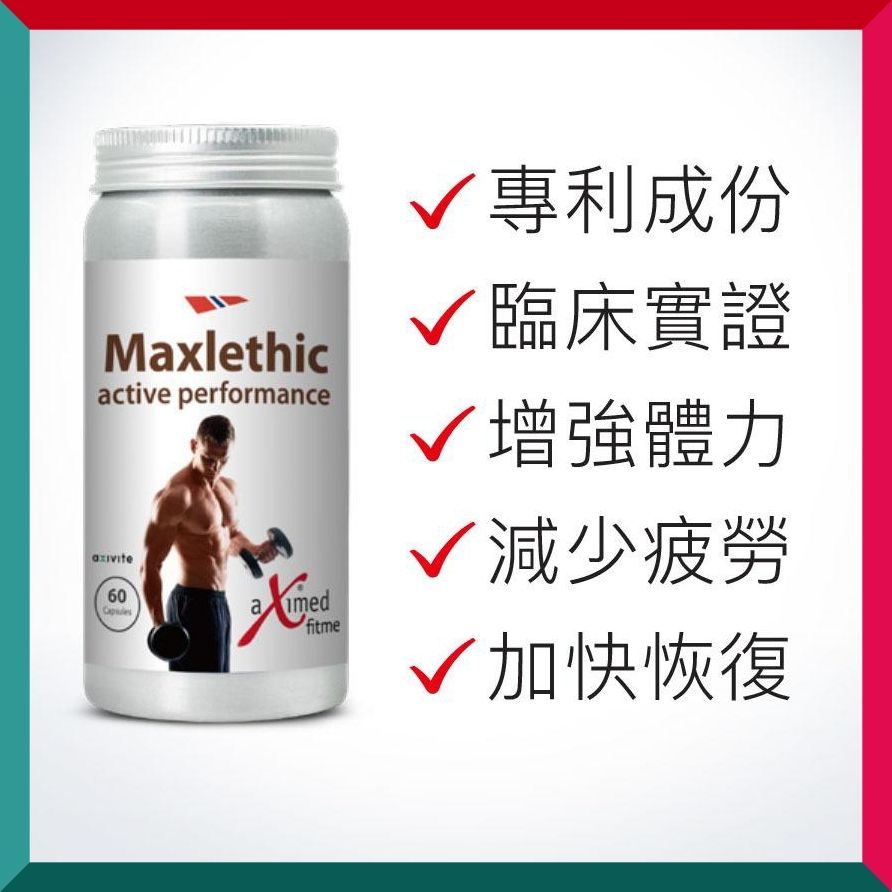 挪威阿斯麥 - Maxlethic 零限度 60粒 素食膠囊 提高能量代謝 運動表現 恢復體能 (參考效期:11/2026*)