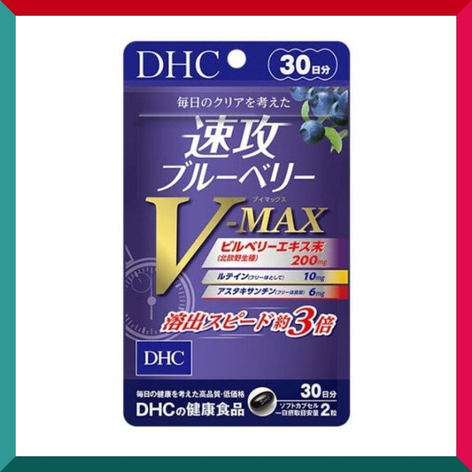 DHC - V-MAX 速效3倍濃度護眼藍莓精華素 速攻藍莓護眼精華 60粒 (30日份) 平行進口 (參考效期: 05/2027*)