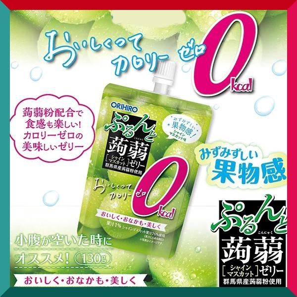 ORIHIRO - 日本 0kcal 蒟蒻-(青提子味) 130g(4571157258782)【平行進口】效期:30/06/2025