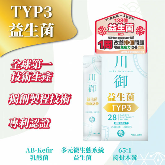 TY Science - TY Science TYP3 益生菌(14 天裝)(效期至:2026 年 2 月)